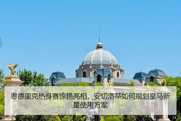 en-de-li-ke-re-shen-sai-jing-yan-liang-xiang-an-qie-luo-di-ru-he-gui-hua-huang-ma-xin-xing-shi-yong-fang-an-2-556.jpg