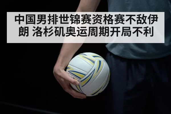 China men's volleyball
