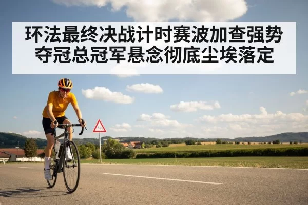 Pogacar yellow jersey