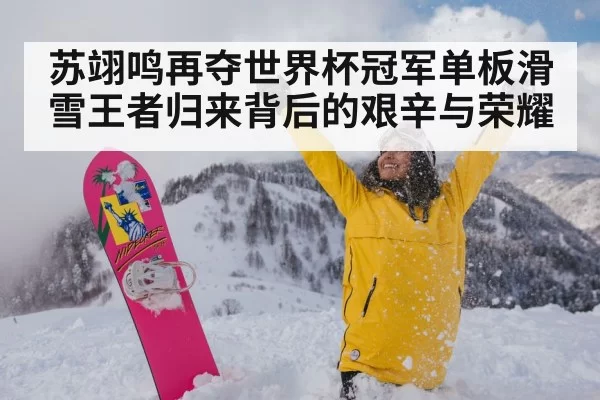 snowboarder celebrating victory