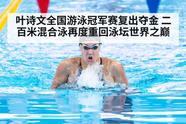 female swimmer