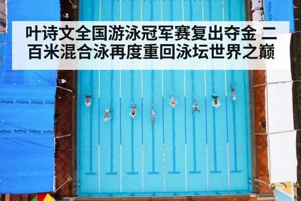 swimming pool race